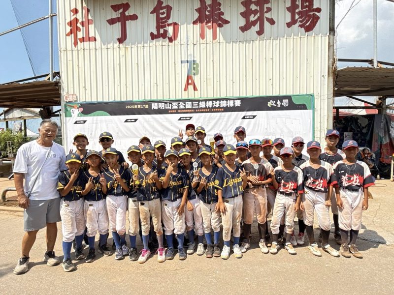 陽明山盃少棒組冠亞軍合照