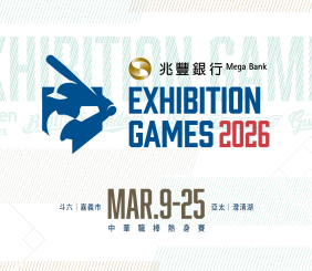 2026兆豐銀行中華職棒熱身賽 3月9日開打（CPBL提供）