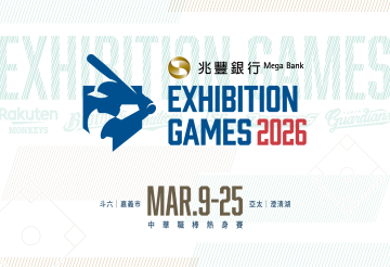 2026兆豐銀行中華職棒熱身賽 3月9日開打（CPBL提供）
