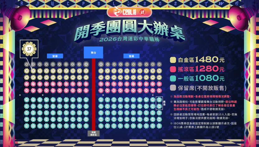 2026中華職棒開季宣傳活動售票圖